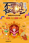 美食节