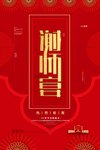 谢师宴