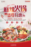 火锅