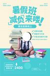 暑假班