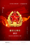 建军