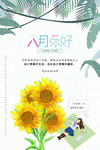 八月