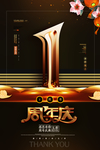 周年庆典