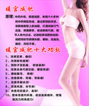 暖宫 减肥 竖版 海报