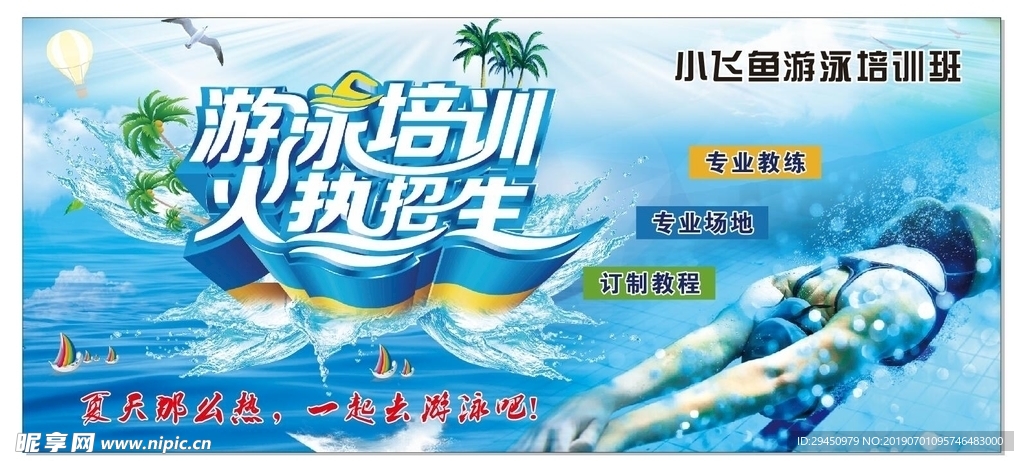 游泳培训