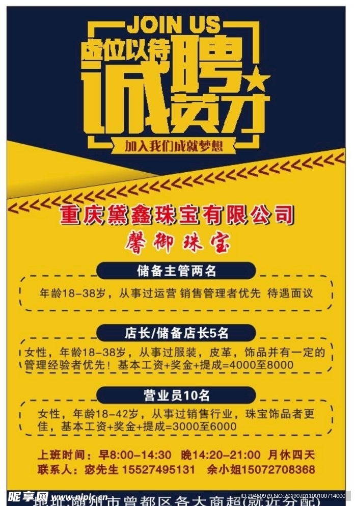 珠宝招聘