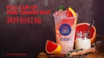 茶百道 满杯粉红柚