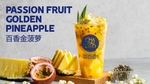 茶百道 百香金菠萝