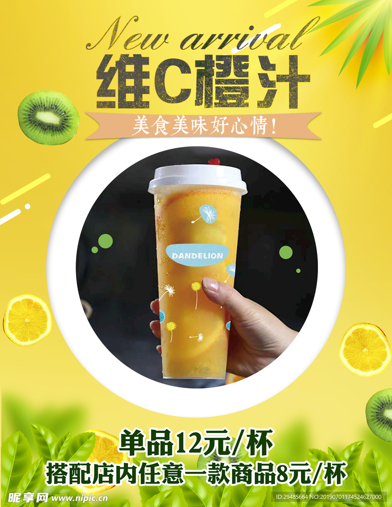 橙汁海报