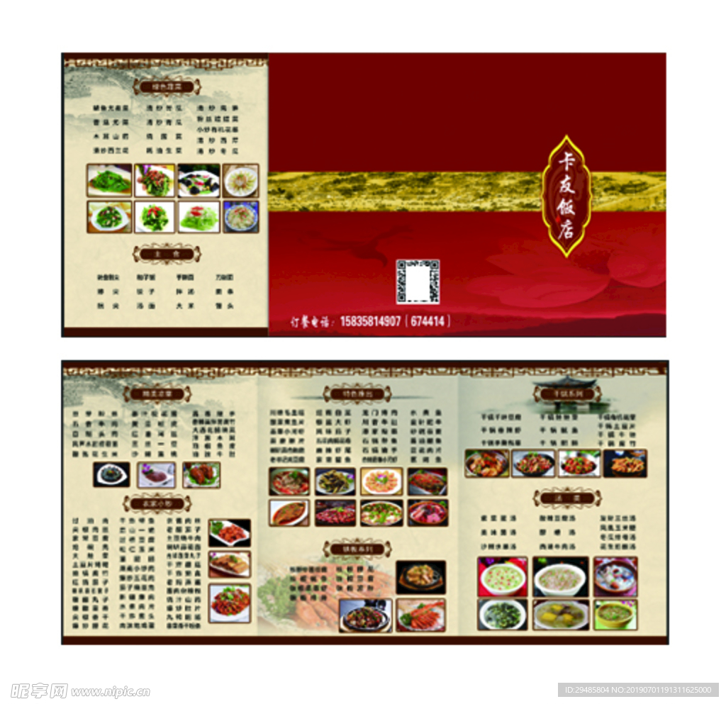 菜单  三折页菜单