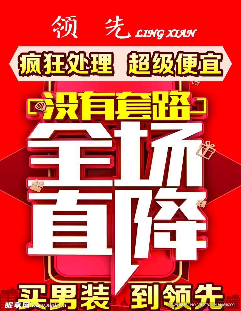 打折促销