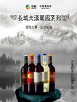 中国风红酒海报