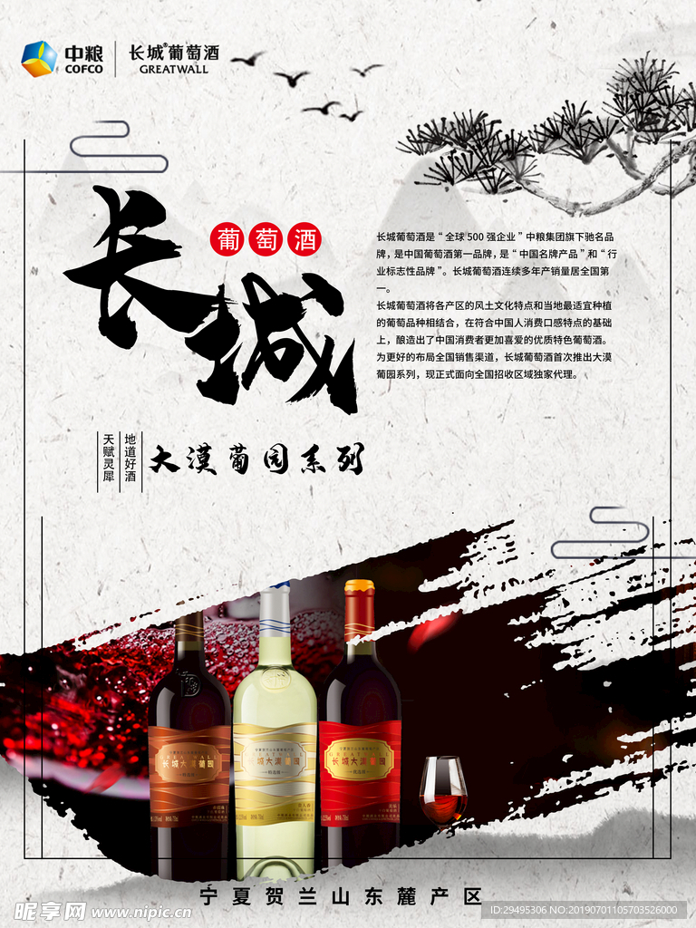 中国风葡萄酒海报