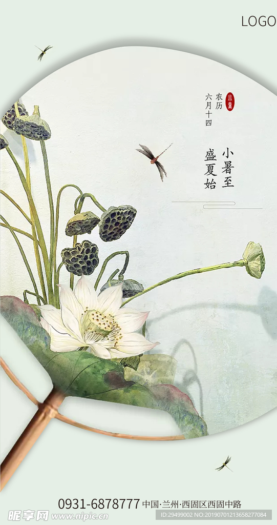 小暑单图