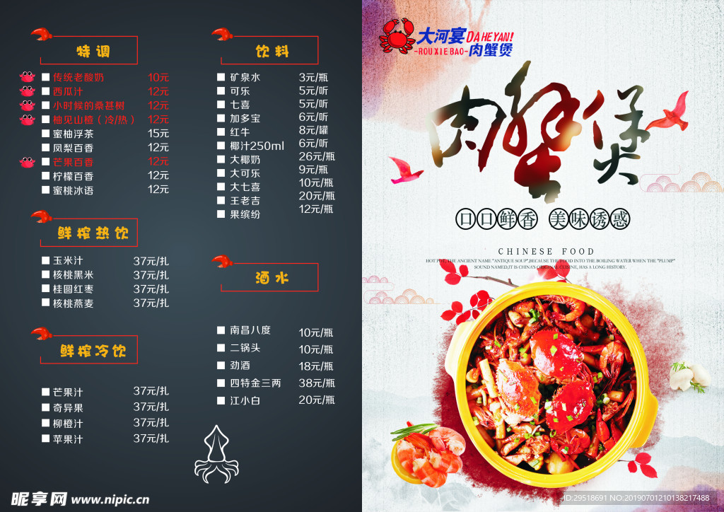 肉蟹煲菜单