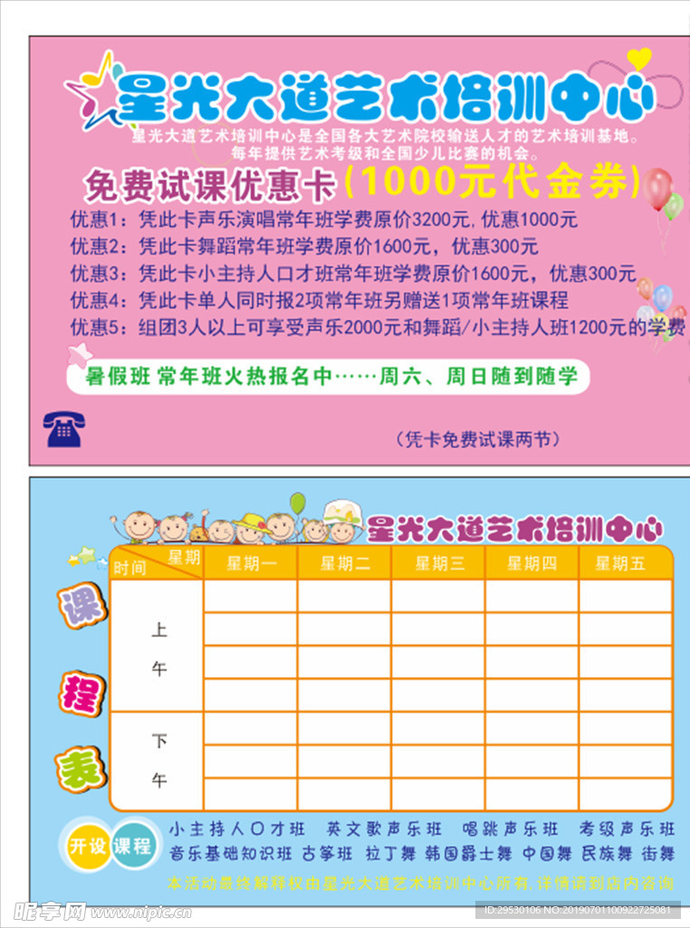 星光少儿