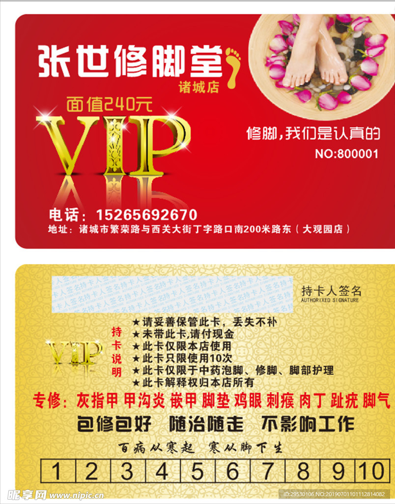 VIP会员卡