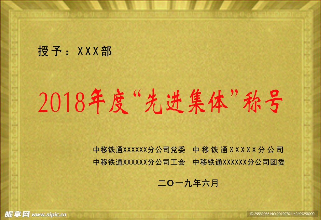 木托奖牌