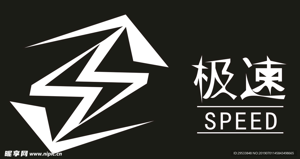 极速