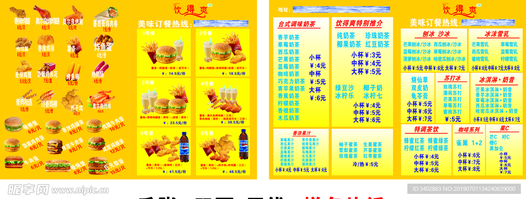 饮品 鸡 传单