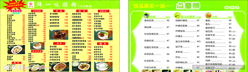 鲜一味肠粉菜单