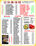 泓鼎汤馆 菜单