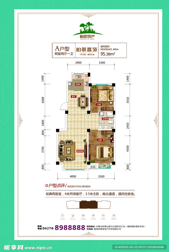 房地产项目户型装饰图