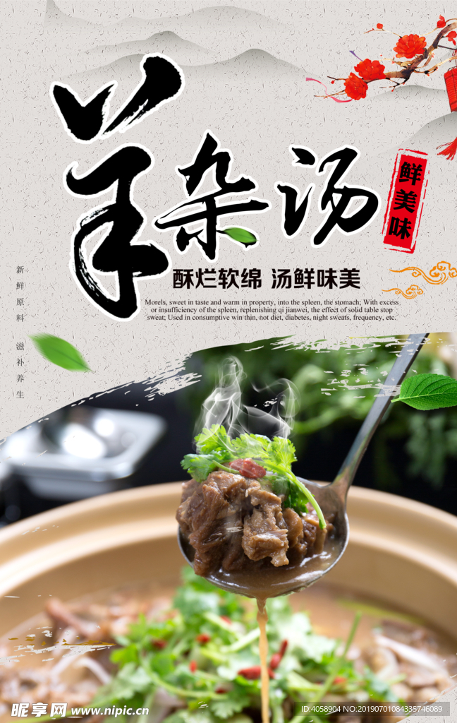 羊杂汤