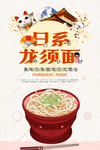 日本美食龙须面海报