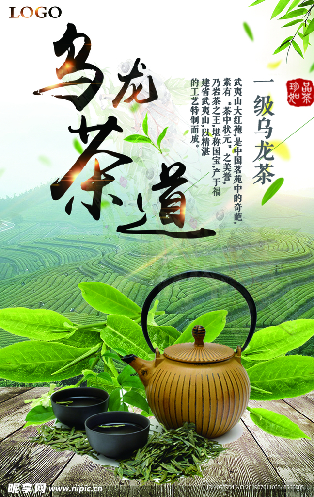 乌龙茶