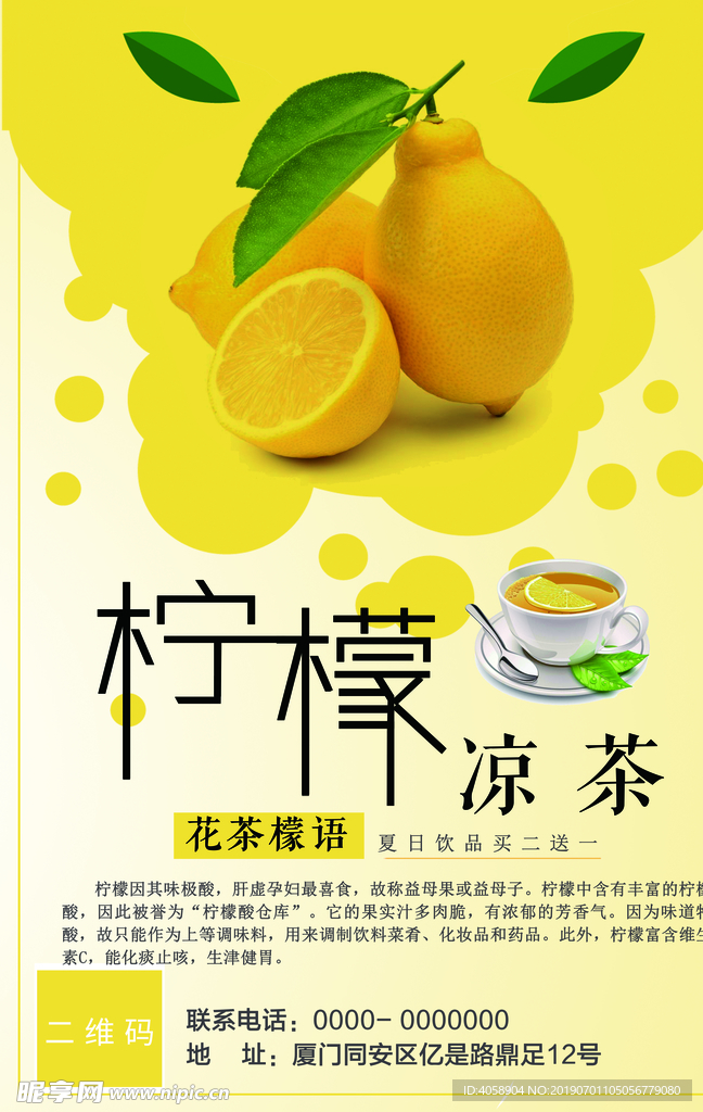柠檬凉茶