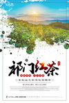 祁门红茶