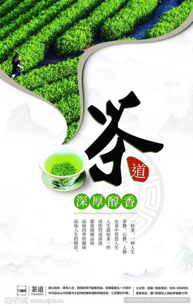 茶道
