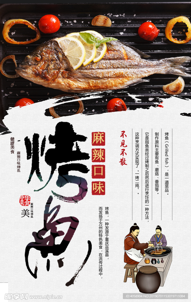 鲜香烤鱼美食宣传海报