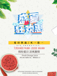 夏季狂欢促销活动