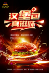 汉堡美食新品海报