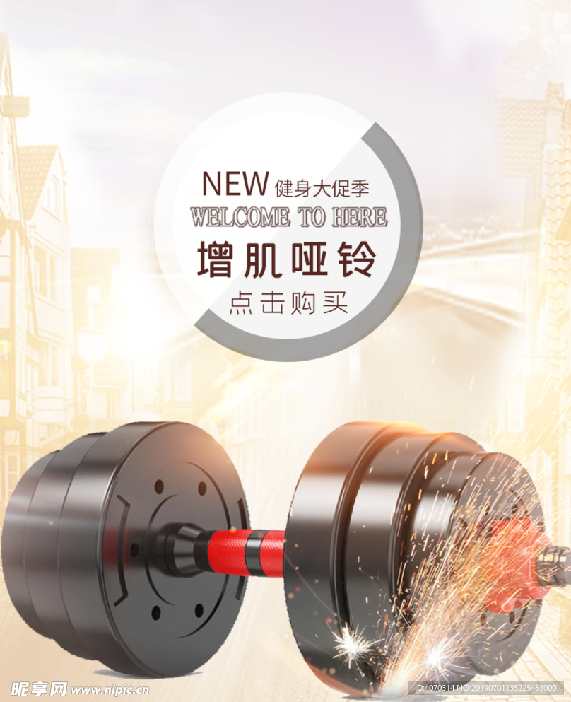炫酷户外运动单手哑铃轮子海报
