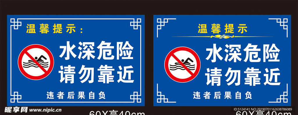 水深危险