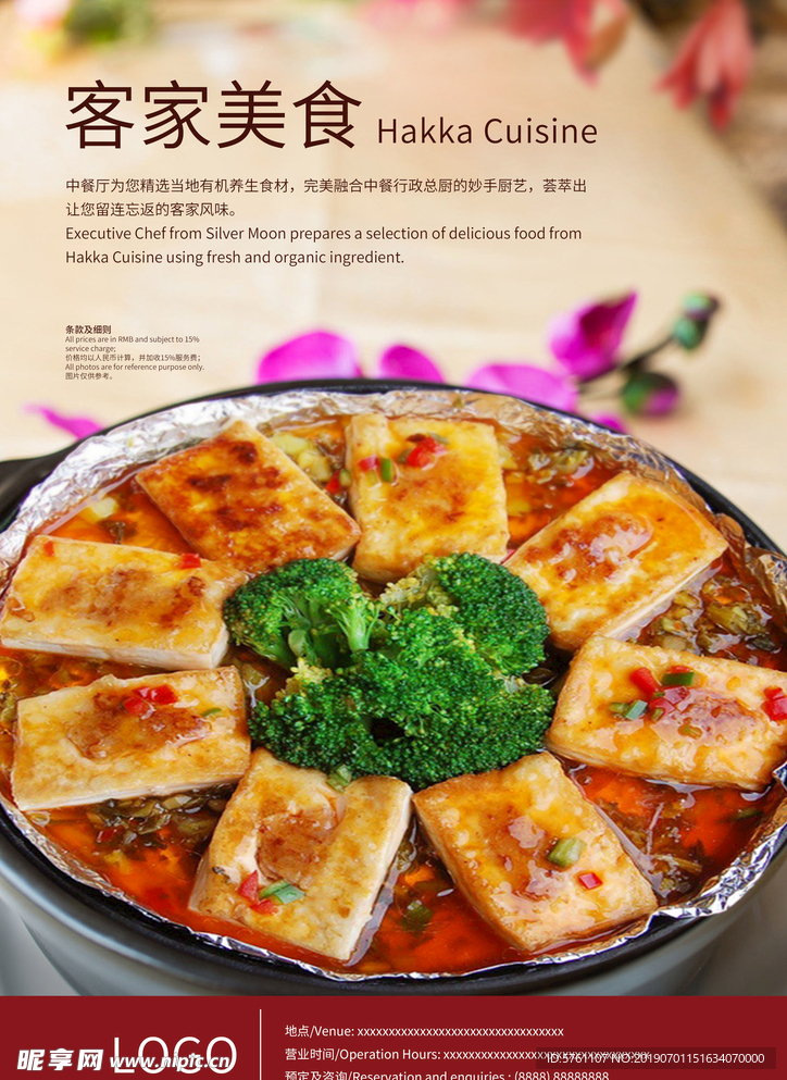 客家美食