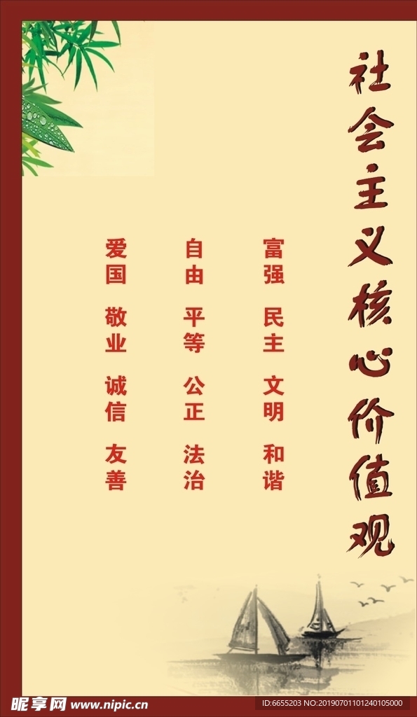 核心主义价值观 创文 元素 设