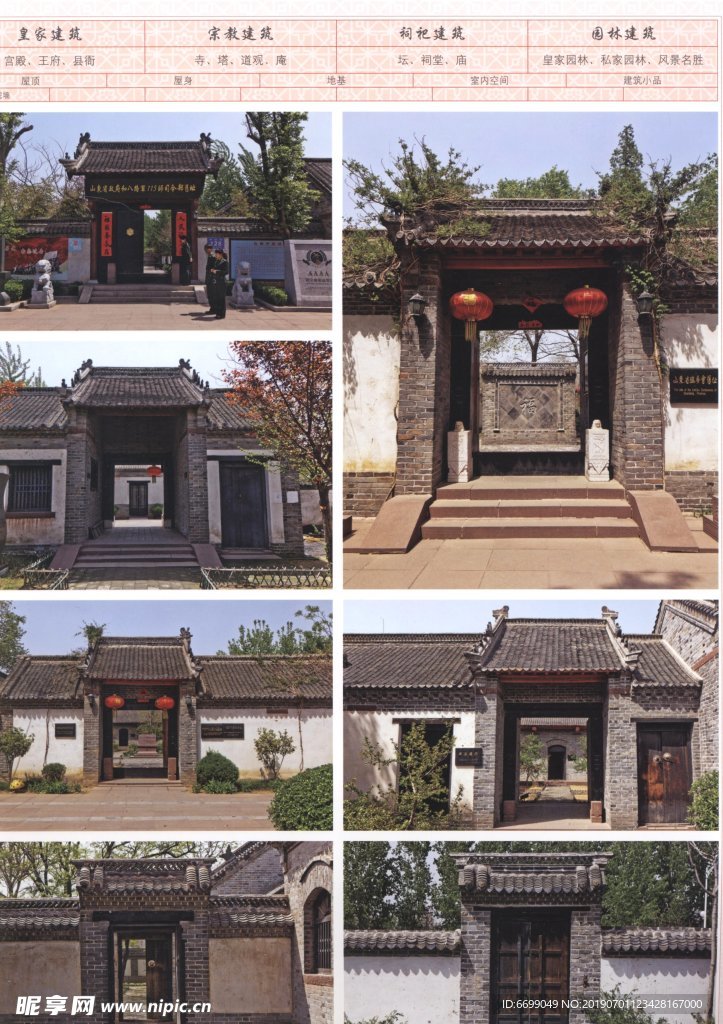 古建筑