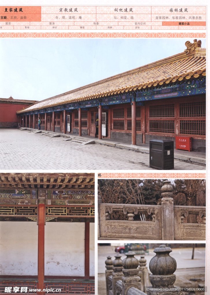 古建筑