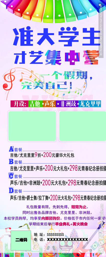 音乐展架