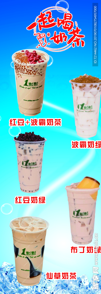 奶茶展架