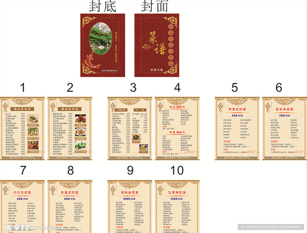 菜谱