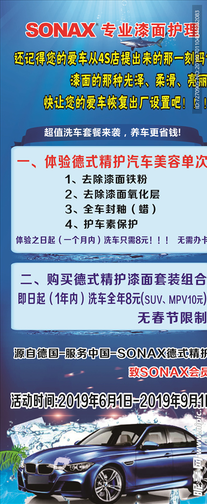汽车保养展架