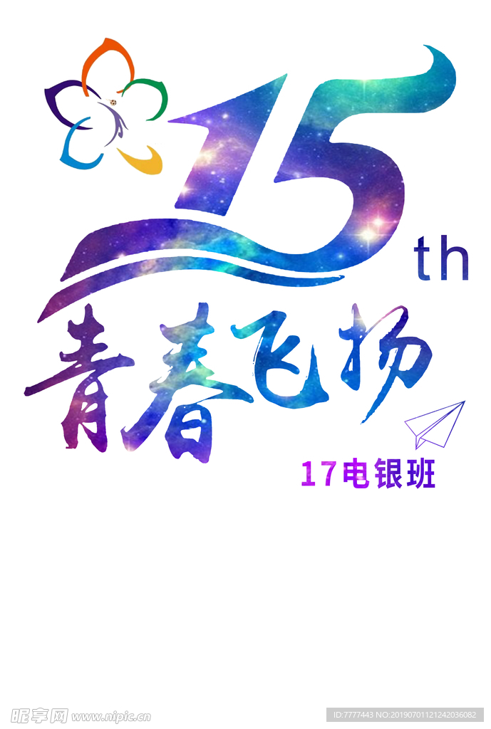 同学会聚会班服队 15年聚会