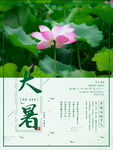 大暑