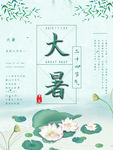 大暑