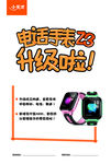 小天才电话手表Z3手写海报